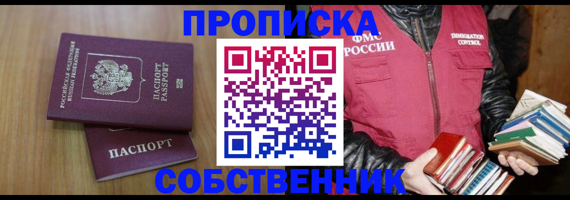 прописка 2025 в Цимлянске
