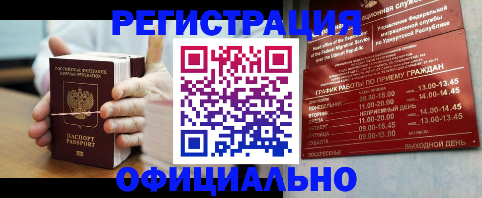 прописка законно в Цимлянске
