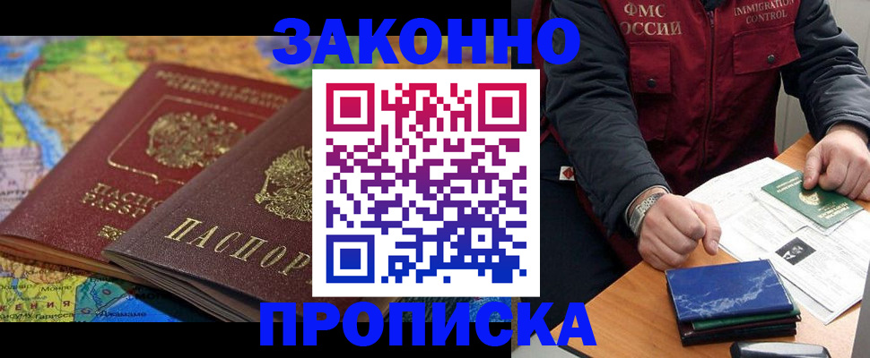 прописка в Цимлянске