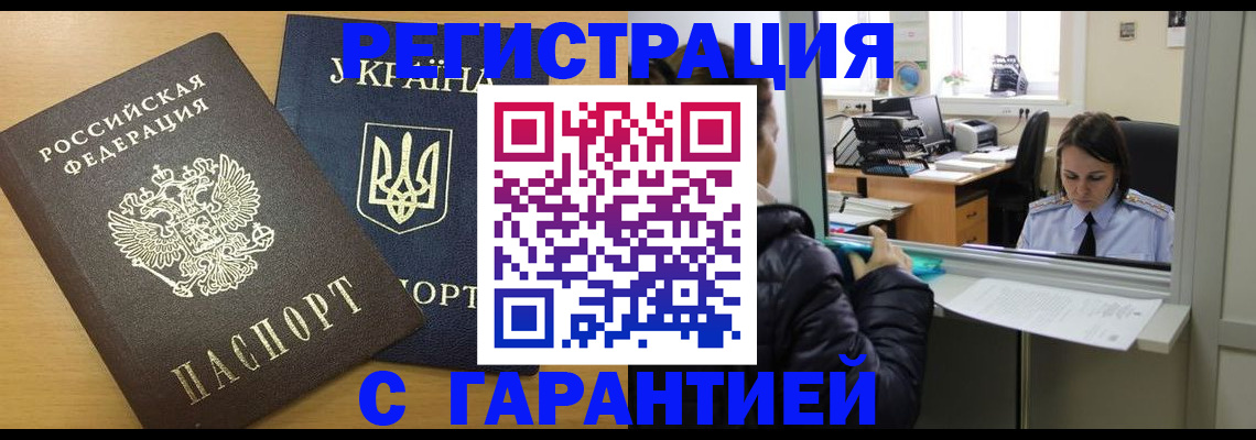временная регистрация 2025 в Цимлянске